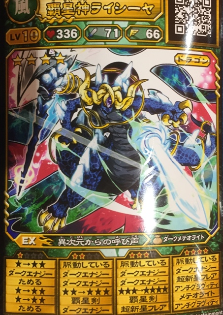 覇星神ライシーヤ5 脈動受入れ すずめ屋のポケモンgo オレカバトルブログ 楽天ブログ