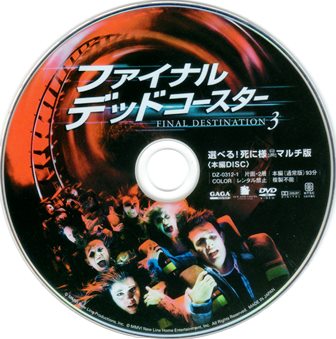 ファイナルデッドコースター DVD | nate-hospital.com