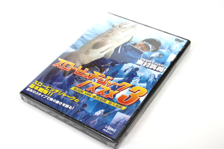 釣りビジョンdvd 東村真義 スローピッチジャークのススメ３ 入荷 オフショア ジギング用品 アングラーズショップライジング 入荷情報 楽天ブログ