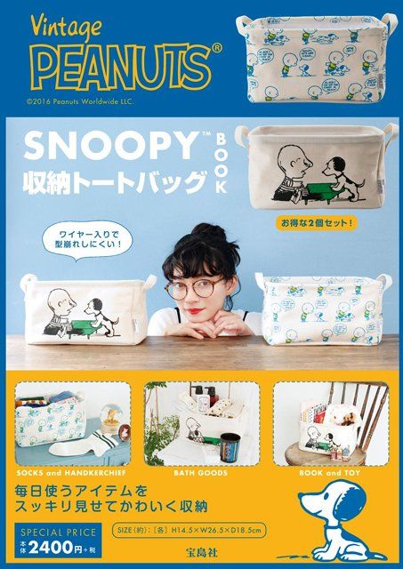 宝島社vintage Peanuts スヌーピー収納トートバッグ2個セット 12月19日発売 スヌーピーとっておきブログ 楽天ブログ