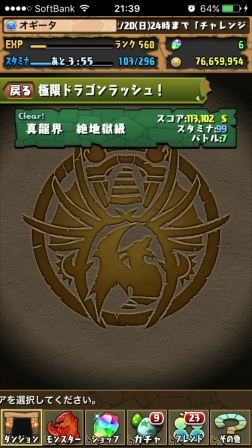 パズドラ ヨミドラの素材のために極限ドラゴンラッシュ パズドラ中心生活のオギーーータの毎日 楽天ブログ