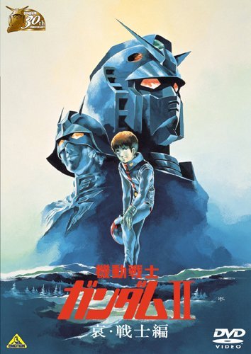 劇場版『機動戦士ガンダム』三部作 | 脳筋の脳筋による脳筋の為