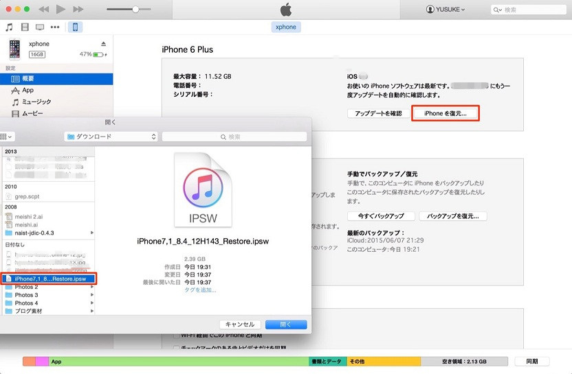 Ios 11ダウングレード手順を詳解 Ios 11ダウングレード失敗 不具合を回避する方法 Sumon2zkyのブログ