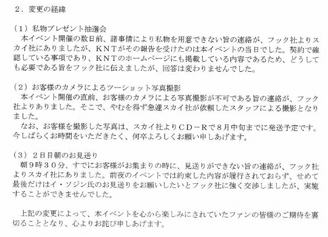旅行会社と企画会社からの詫び状 ヽ ノ 不信感はさらに ｍｙ ｇｏｏｄ ｄａｙｓ 楽天ブログ