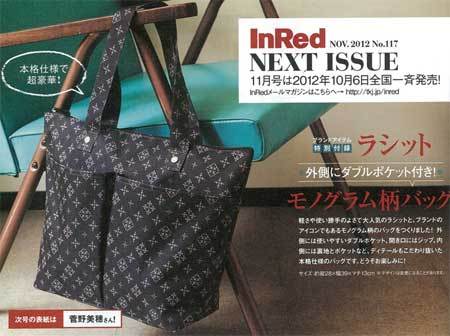 russet 2012－2013ムック本とIn Red 2012年11月号 【付録