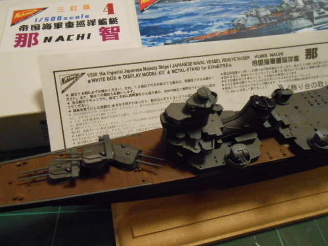 日本海軍重巡洋艦 那智 ニチモ 1/500 その 5 | プラモデル日和だね 