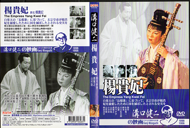 京マチ子 主演『楊貴妃』/1955年 大映映画 | おじなみの日記 - 楽天ブログ