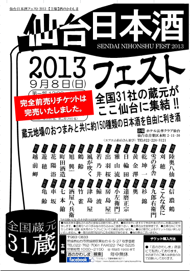 仙台日本酒フェスト2013