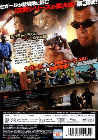0348 沈黙の背信 TRUE JUSTICE PART 3 | B級映画ジャケット