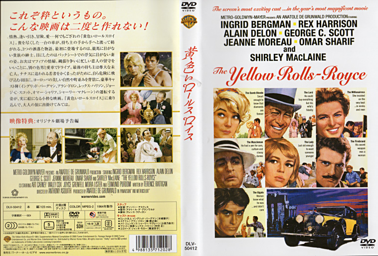 黄色いロールスロイス』/1964年 アメリカ・イギリス合作 | おじなみの