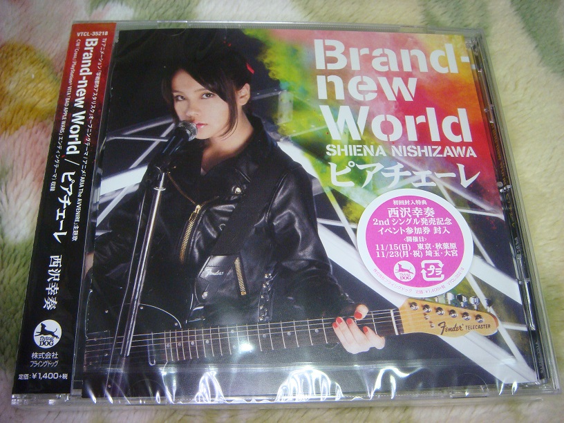 CD】 西沢幸奏 「Brand-new World/ピアチェーレ」 | 幻夢の孤独な日記