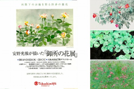 安野光雅が描いた「御所の花展」へ | こっぱんの日記 - 楽天ブログ