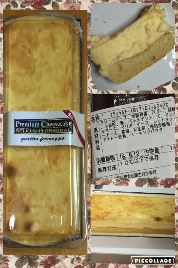 51 35kg 成城石井のプレミアムチーズケーキ ナチュラルチーズのクアトロフォルマッジオ 62kgから47kgを目指すおかあさんのダイエットブログ 楽天ブログ