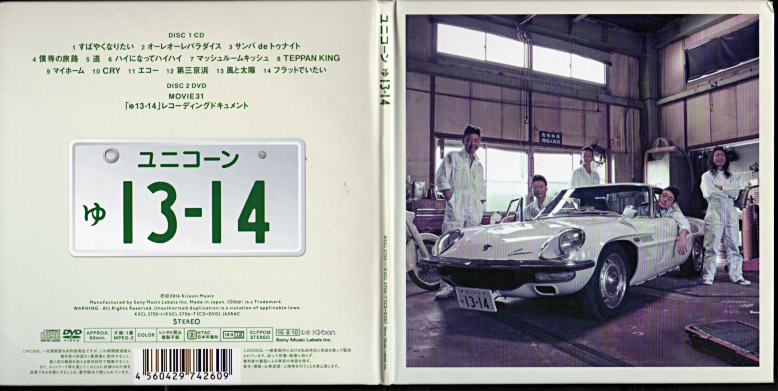 UNICORN『ゅ 13-14』/2016年 13th | おじなみの日記 - 楽天ブログ
