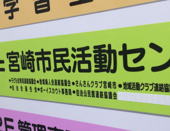 活動センター