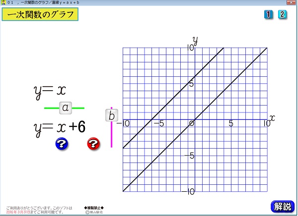 おすすめの数学ソフト 中２数学 一次関数 おっくうの教材作成日記 楽天ブログ