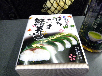 博多駅 駅弁当 でごま鯖寿し 居酒屋一人旅 美味しい日本酒 焼酎を探して 楽天ブログ