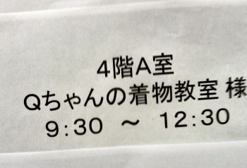 着付け教室