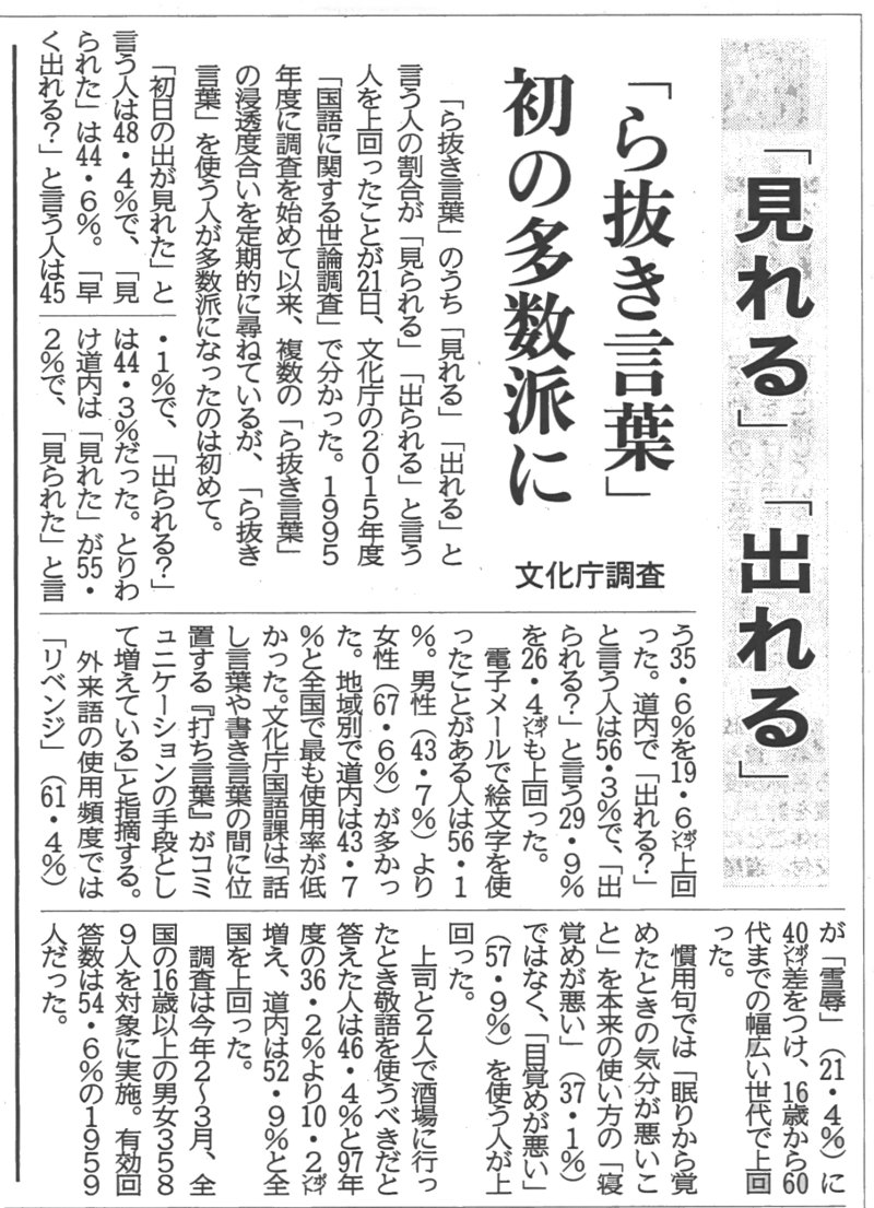 と ら 抜き は 言葉 「ら抜き言葉」は日本語の乱れ？