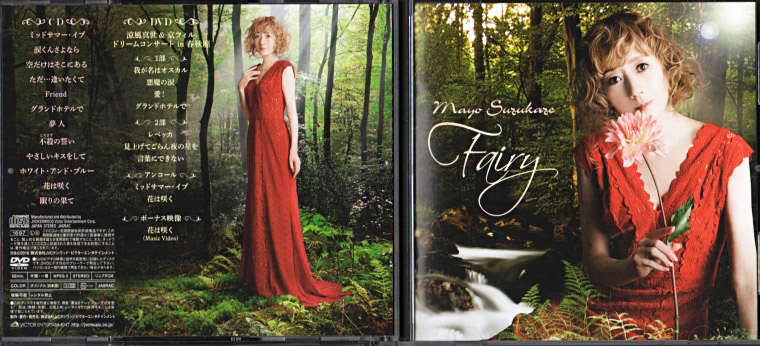 涼風真世『Fairy』CD＋DVD/2016年 ニューアルバム | おじなみの