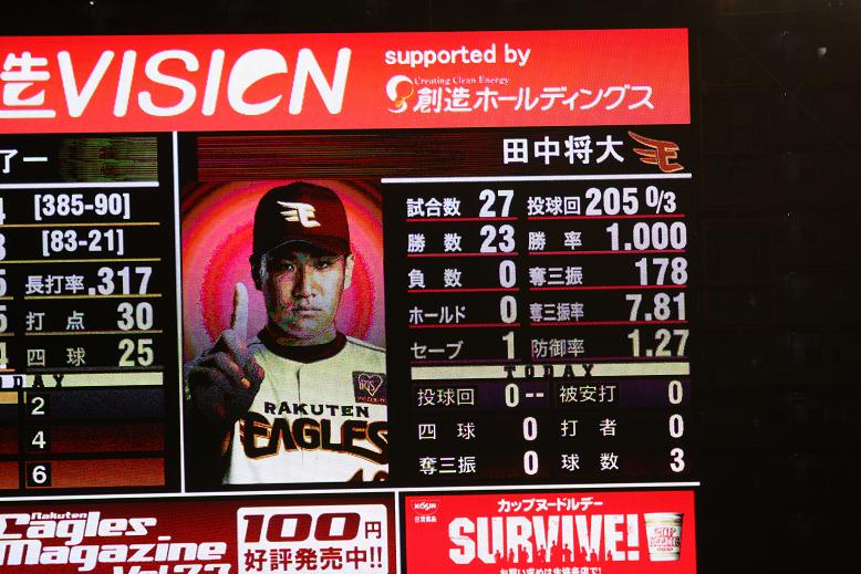 2013 10月8日 田中将大24連勝！！ イーグルス スタメン。 | いつも