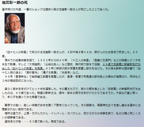 池宮彰一郎？映画「最後の忠臣蔵」「十三人の刺客」？その評価は