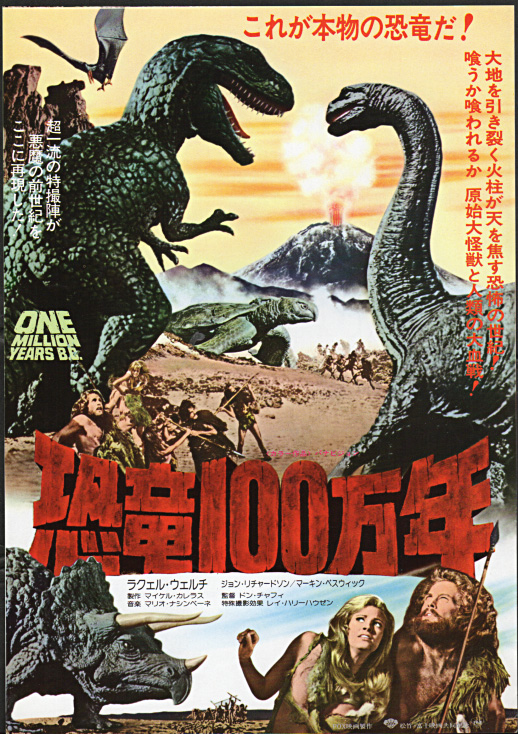 恐竜100万年』/1966年 アメリカ・イギリス合作 | おじなみの日記