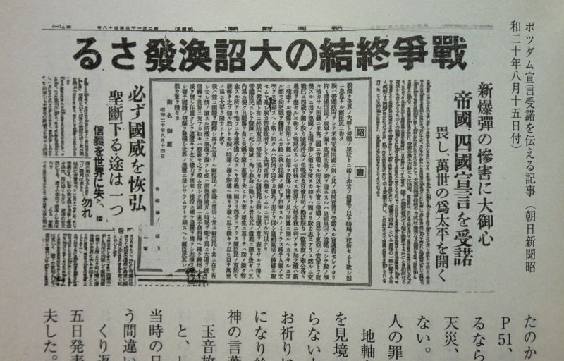読売新聞 戦争記事戦争集結玉音放送珍品貴重！ 讀賣新聞昭和20年