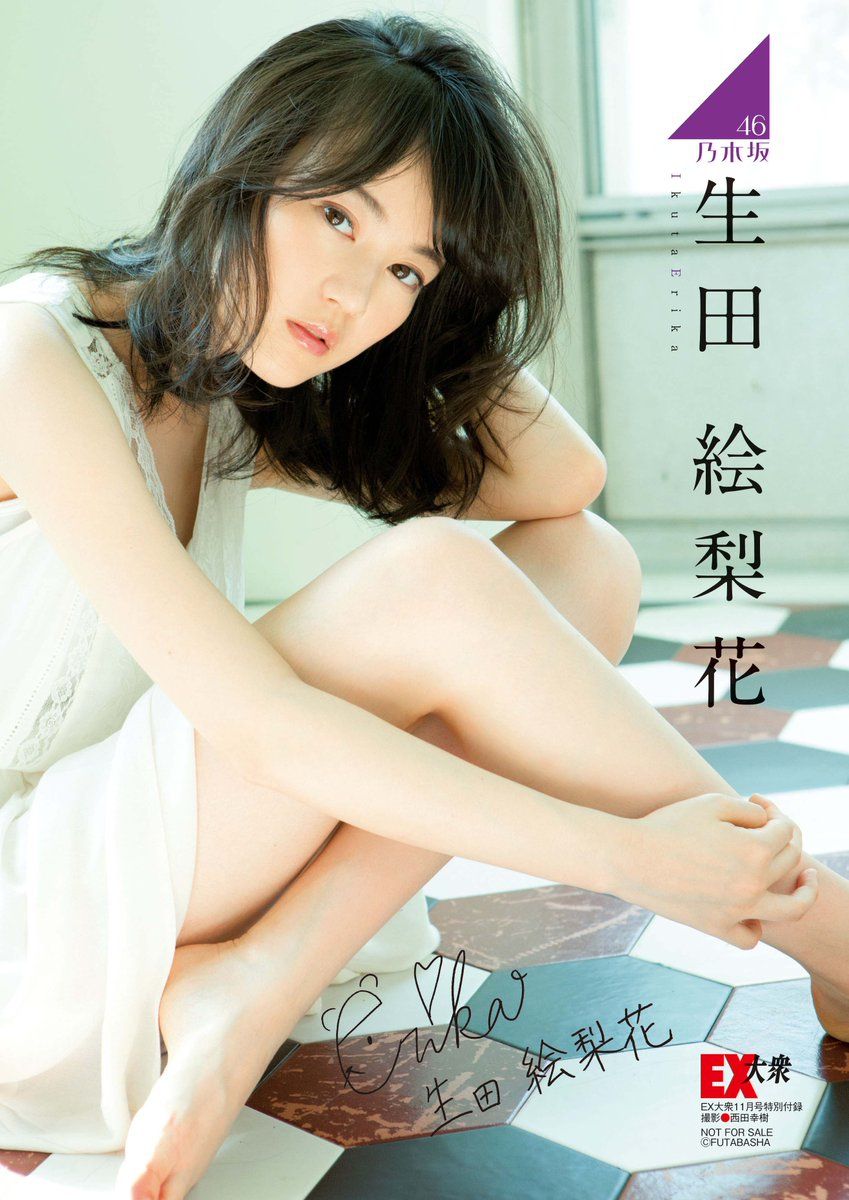 EX大衆 生田絵梨花 クリアファイル EX大衆 生田絵梨花 クリアファイル