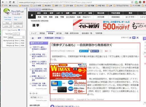 Webページの必要な部分だけを選択して印刷できる Printwhatyoulike その３ 大道無門 パソコンとインターネット 楽天ブログ