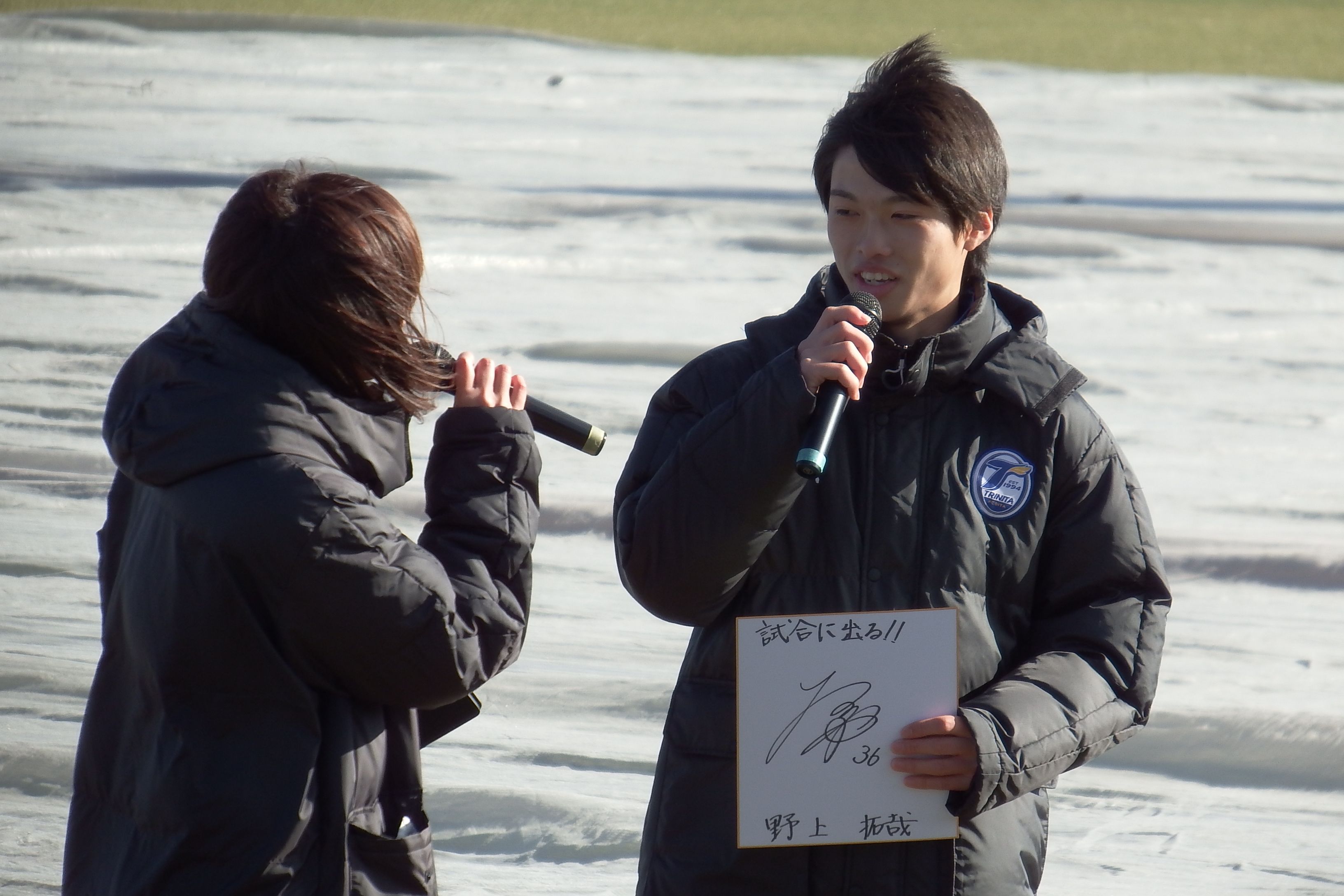 野上 拓哉☆MF36 寝ても覚めてもトリニータ 楽天ブログ