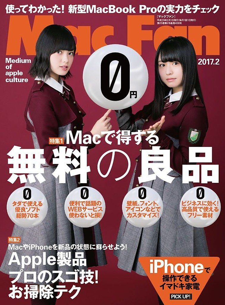 ☆欅坂46♪平手友梨奈・長濱ねる『Mac Fan2月号』の表紙飾る