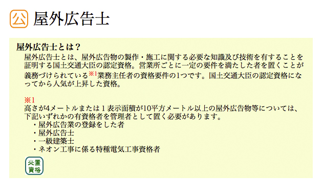 屋外広告士に出来る事 | 素人の資格日記 - 楽天ブログ