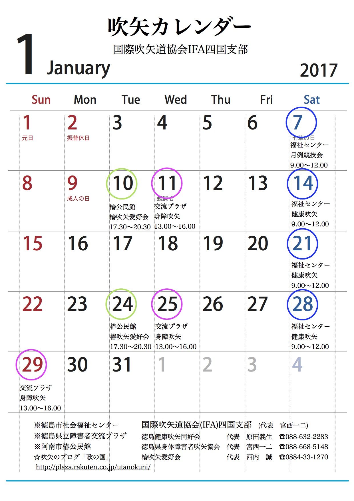 平成 29年1月吹矢カレンダー 歌の国 楽天ブログ