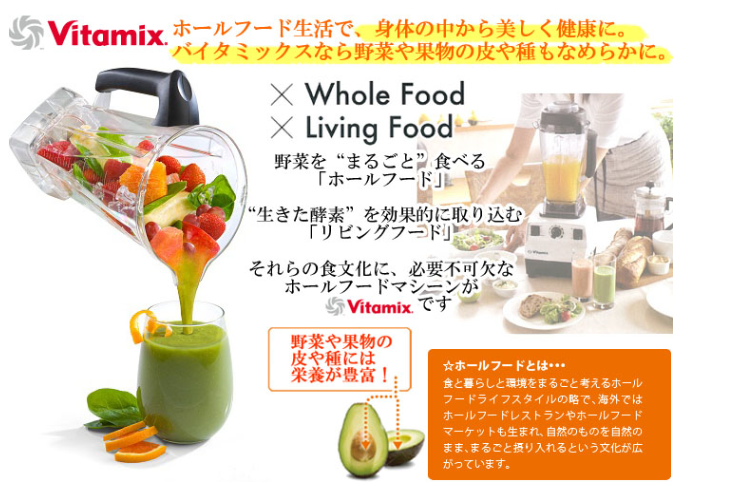 バイタミックス Vitamix TNC5200 野菜と一緒に果物やハチミツと氷を入れて作るグリーンスムージーは、野菜が苦手なお子様にもおすすめです。  | 知ってる？？？こんなにお得な情報｡ﾟ(ﾟﾉ∀｀ﾟ) - 楽天ブログ