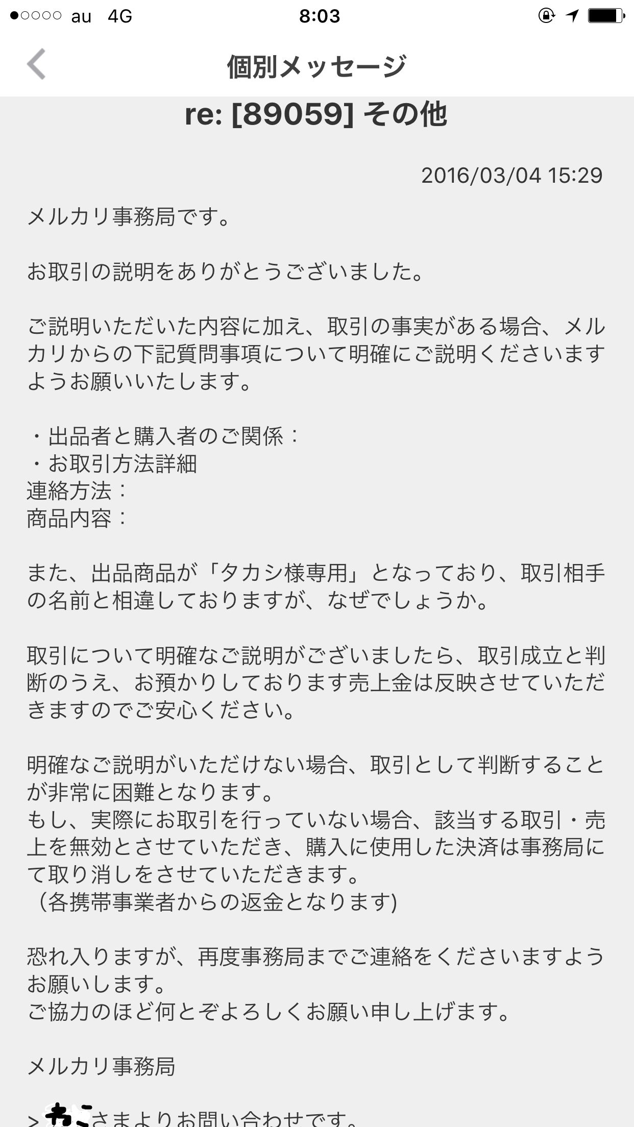 メルカリ アカウント停止 凍結 無期限 利用制限 利用停止 復活 売上没収 著作権 せどり 灰色猫の灰色ブログ 楽天ブログ