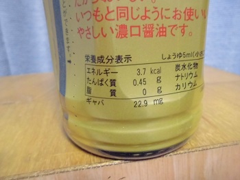ギャバ醤油 3