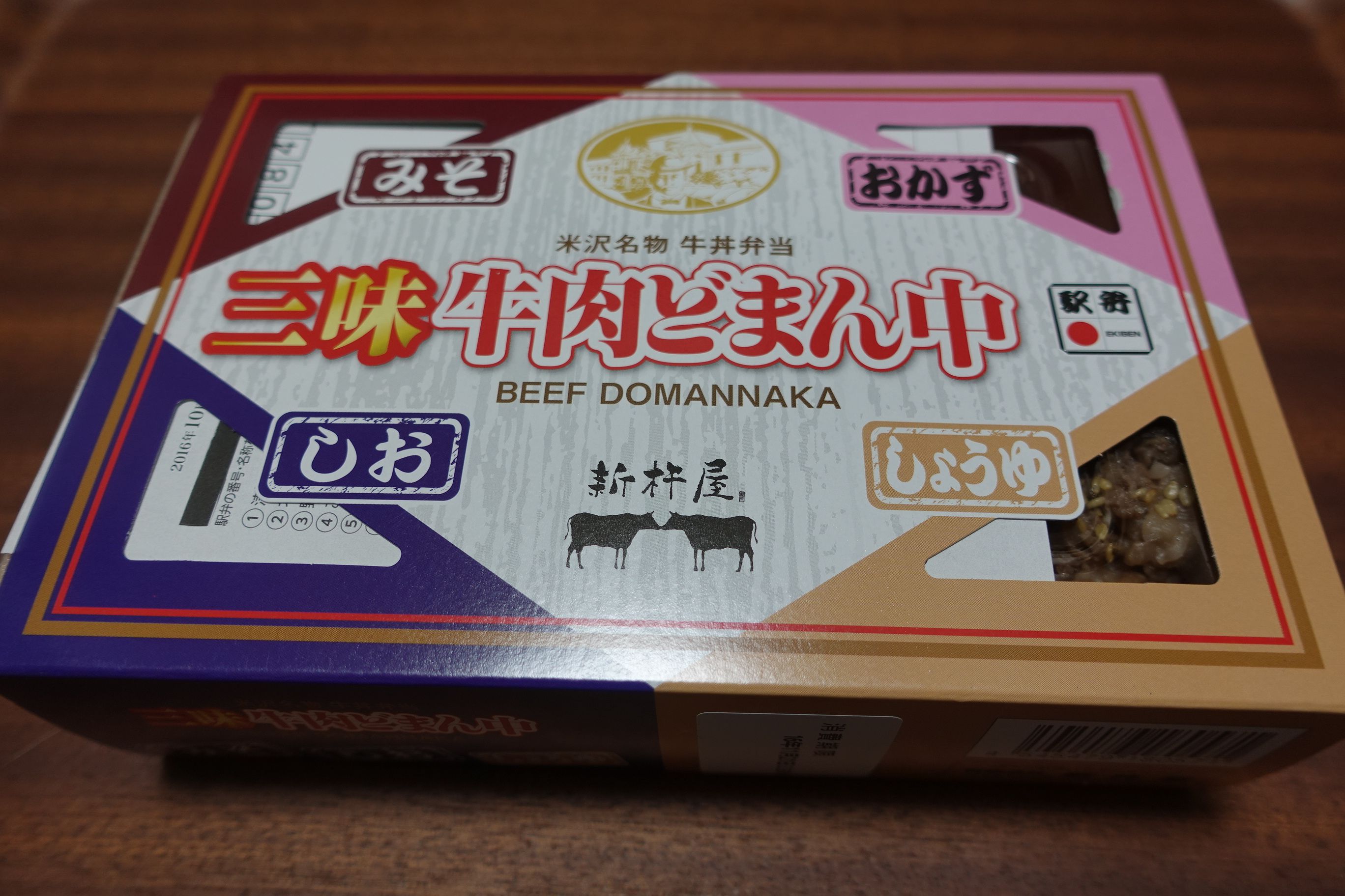 【弁当】三味牛肉どまん中弁当【東京駅 駅弁屋 祭】 エギうどんの食べる日々。 楽天ブログ 【弁当】三味牛肉どまん中弁当【東京駅 駅弁屋 祭】 エギうどんの食べる日々。 楽天ブログ