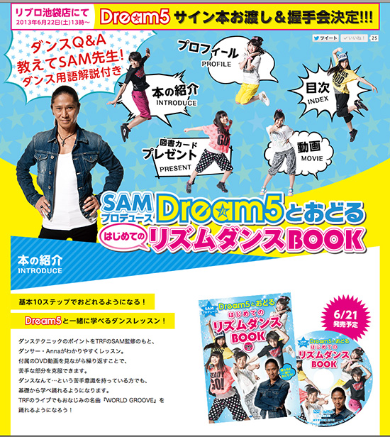 SAMプロデュース Dream5とおどる はじめてのリズムダンスBOOK DVD付き