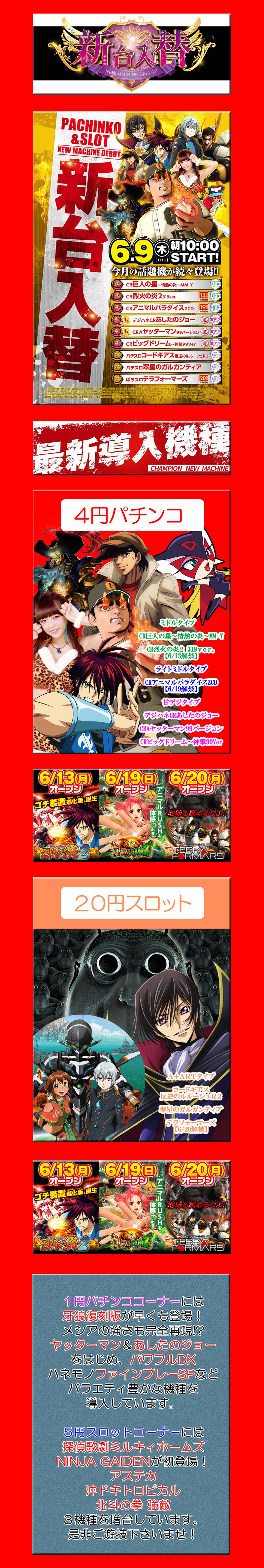 6月ＨＰ.jpg