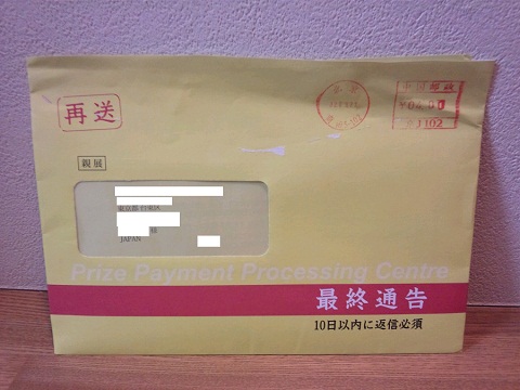 20121001用封筒表.JPG