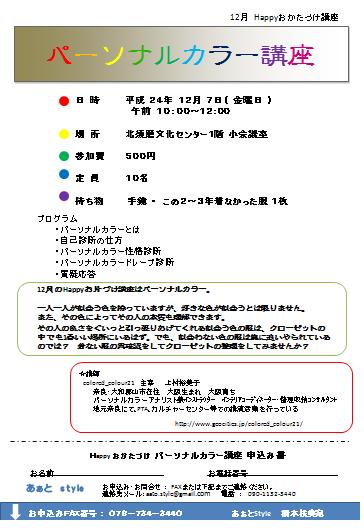 happyお片づけパーソナルカラー編