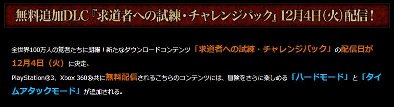 ドラゴンズドグマ 無料追加dlc 12 4配信 げーむにゅーす 楽天ブログ