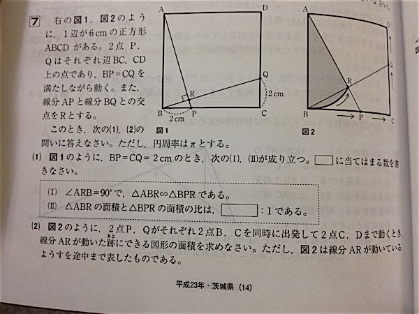 県立入試 数学 大問7 予断を持たずに | 坂東市進学塾 スタディ・ポート 港日記 - 楽天ブログ