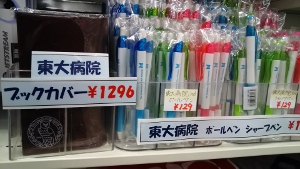 東京大学 おみやげ | 要樹記 おいしいものおみやげなどブログ - 楽天ブログ