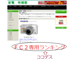 家電特報館FC2