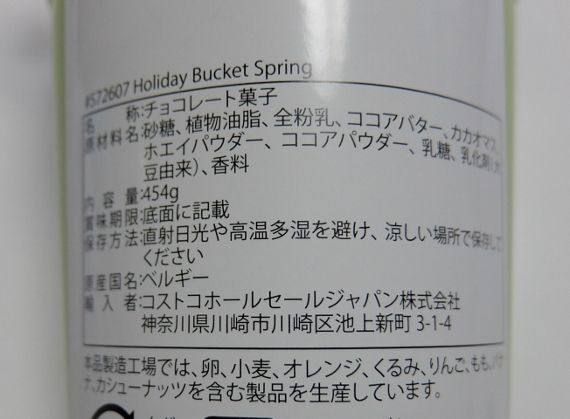 コストコ スプリング バケツ チョコレート　1,258円　Gudrun(ガドラン) Holiday Bucket Spring 