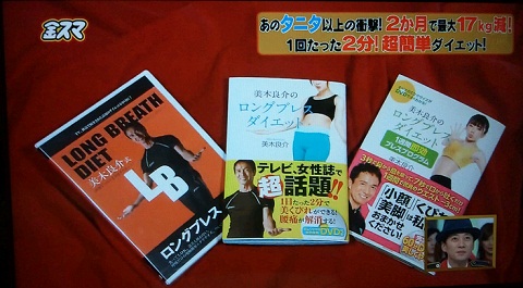 20120518金スマ ダイエット本とDVD.JPG