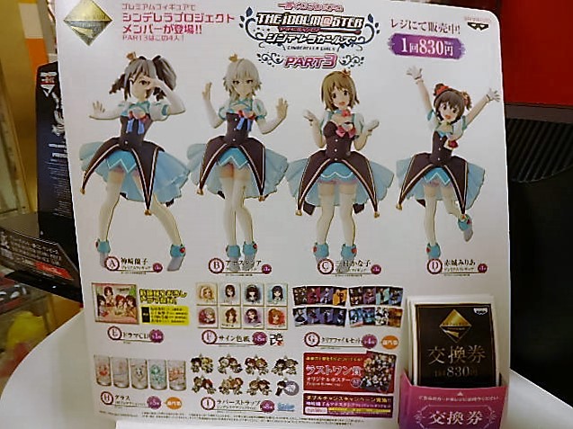 一番くじプレミアム アイドルマスター シンデレラガールズPART3