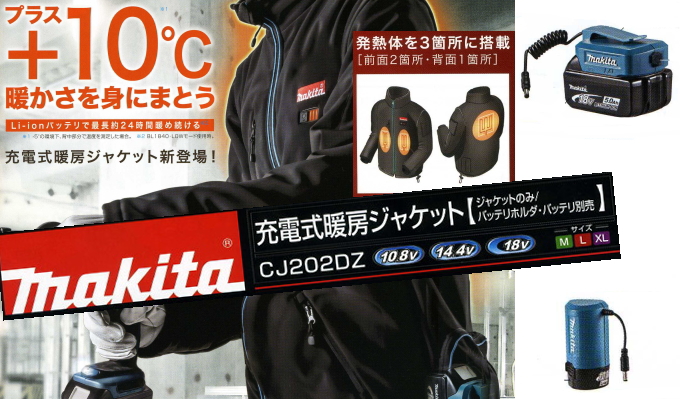 バッテリーで冬の作業を暖かく！マキタ充電式暖房ジャケット